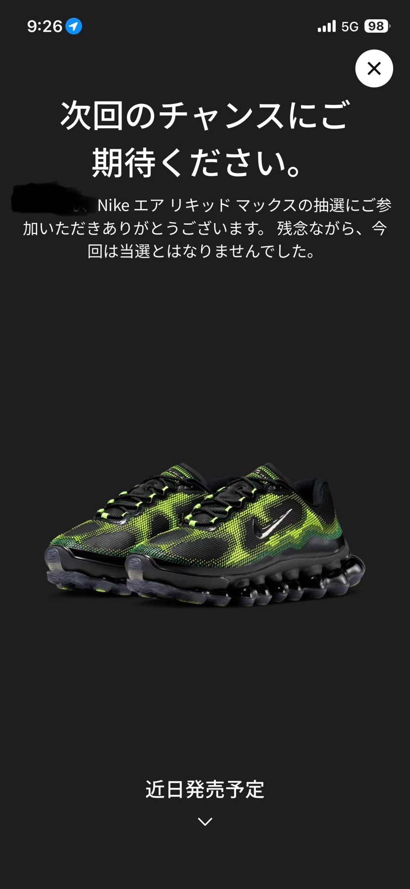 通知も来ないしいつのまにか落選笑笑
これ当たってるのかみんな？

ちなみに