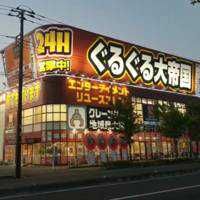 ぐるぐる大帝国　三郷店(出品者)