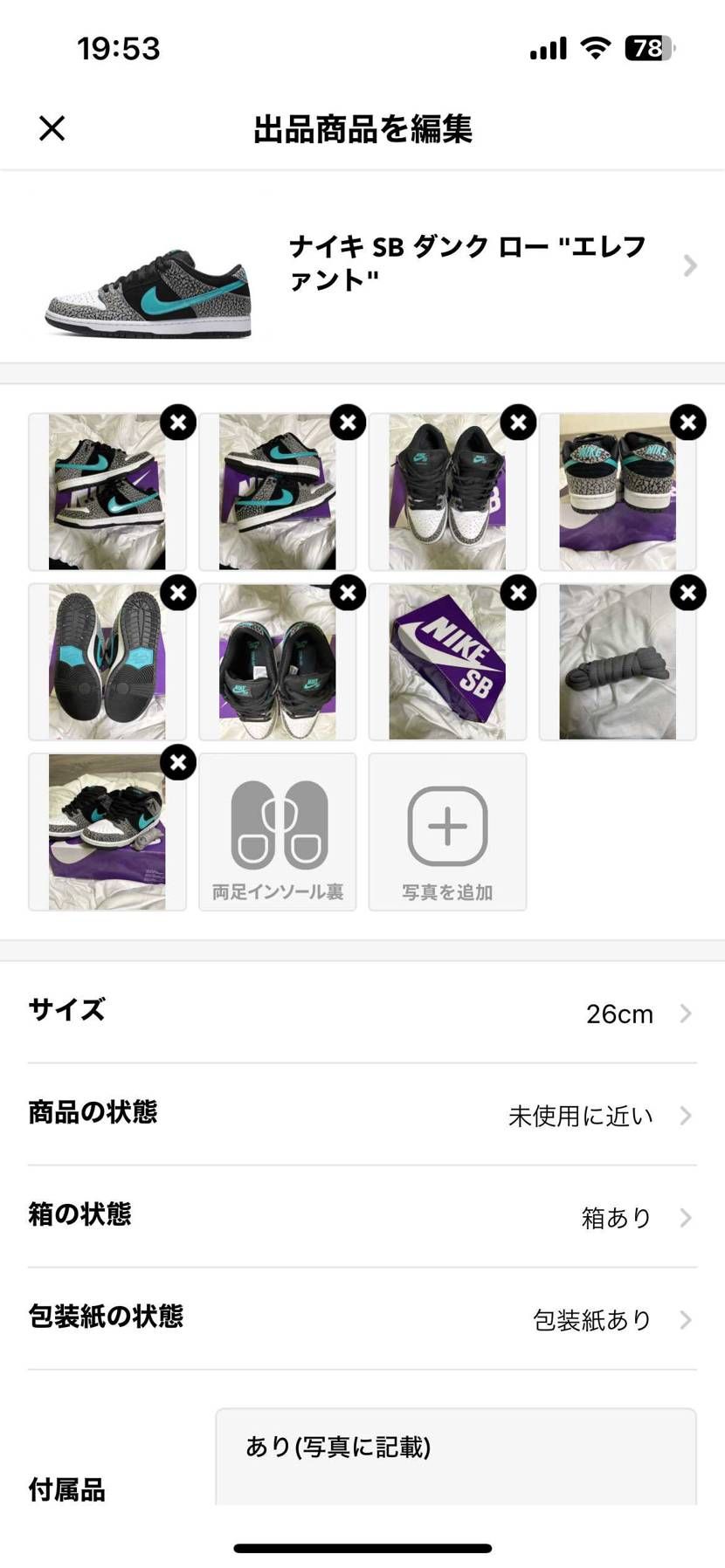 ダンクSBエレファント出品中です！
2回しか履いてないので値段は45000円で