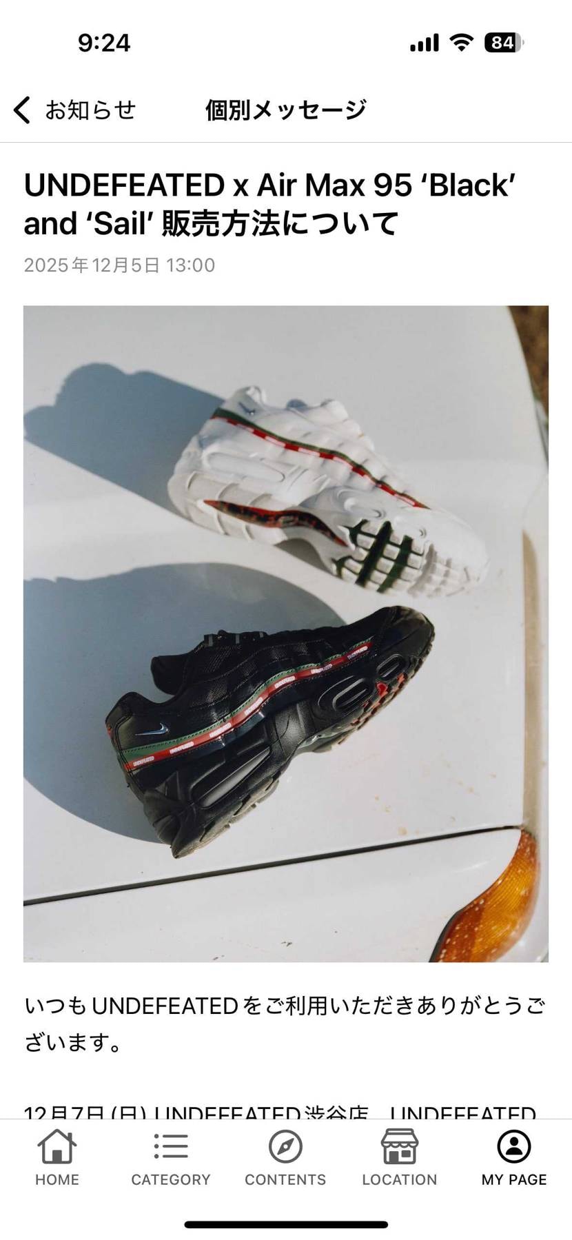 質問お願いします。
13時にアプリのお知らせにこのメッセージが届いていたのです