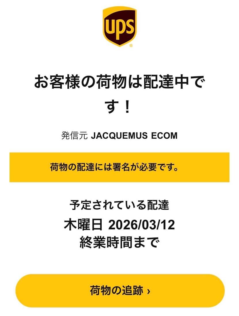 注文確認メール来てないけど出荷されたみたい😁良かった❤️