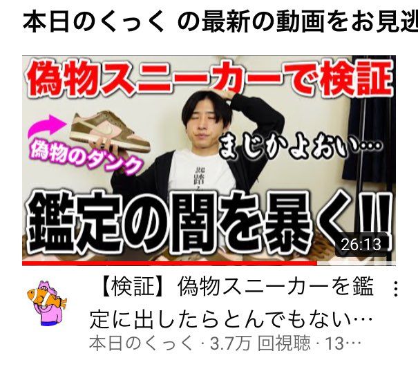 本日のくっくさんの動画見たけど、スニダンさんやばすぎひん？
公式に見解出してほ
