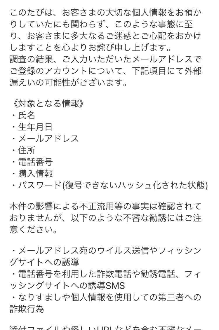 いやいや、ほぼ全部の個人情報やがな。
どう責任とんねんほんま。
少額とはいえ