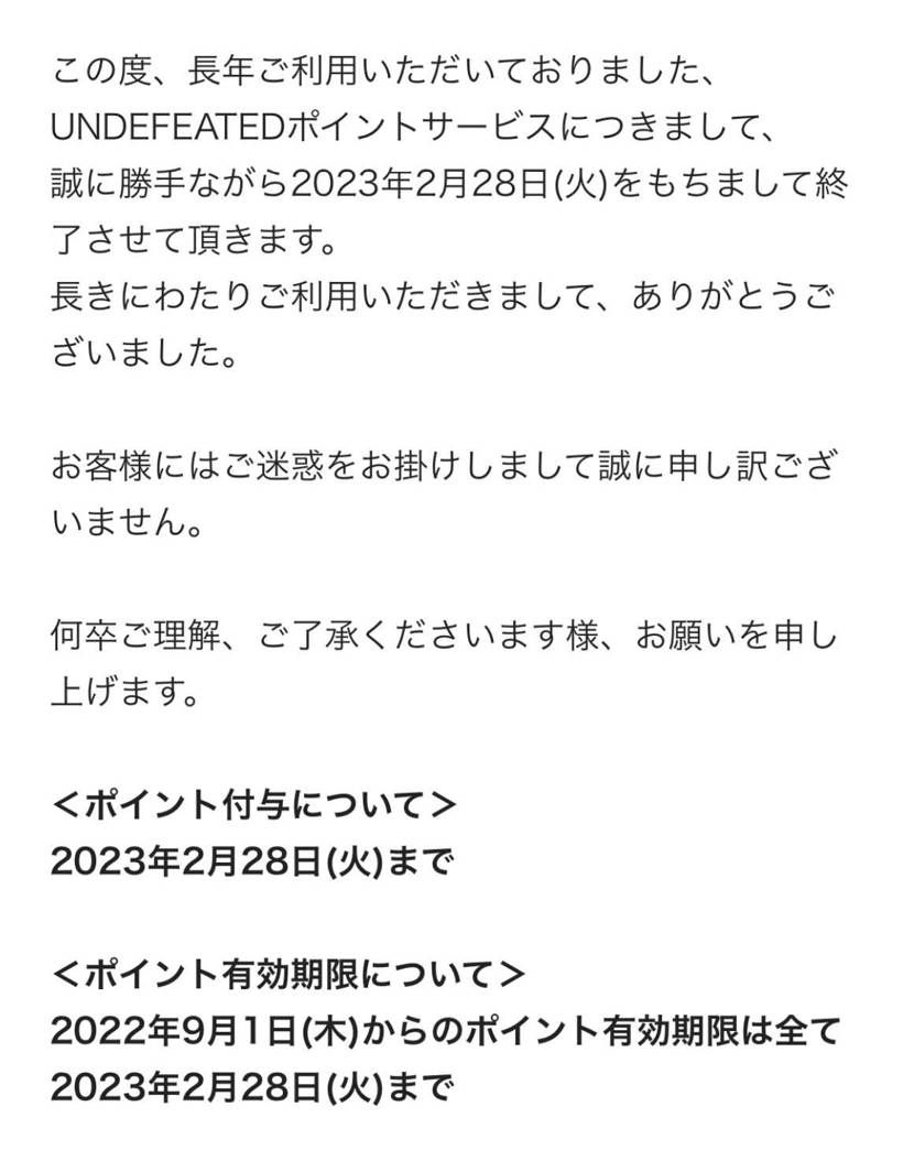 アンディーポイント制度無くなるからいらんアパレル買わんで良くなるわ。