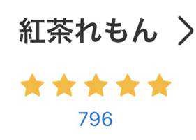 紅茶れもん(出品者)