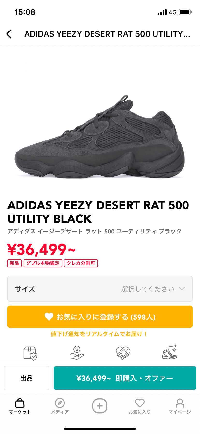 25か、25.5のイージー500中古で出品お願いしまーす🤲