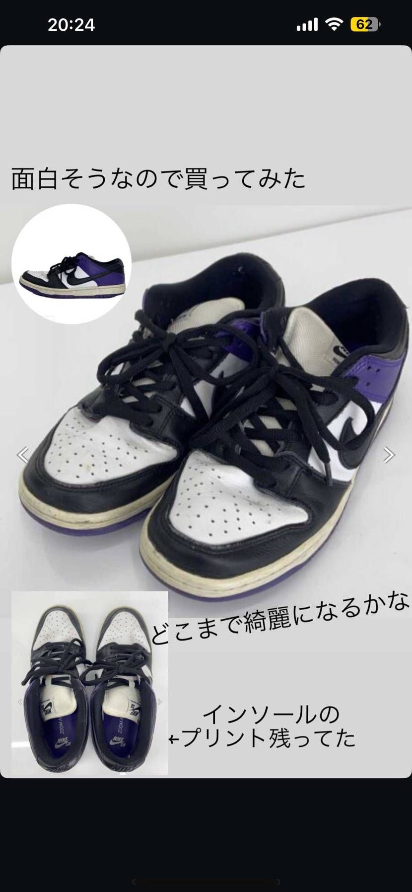 某古着屋で買ったダンクロー プロ "コートパープル"
どこまで綺麗になるかなっ