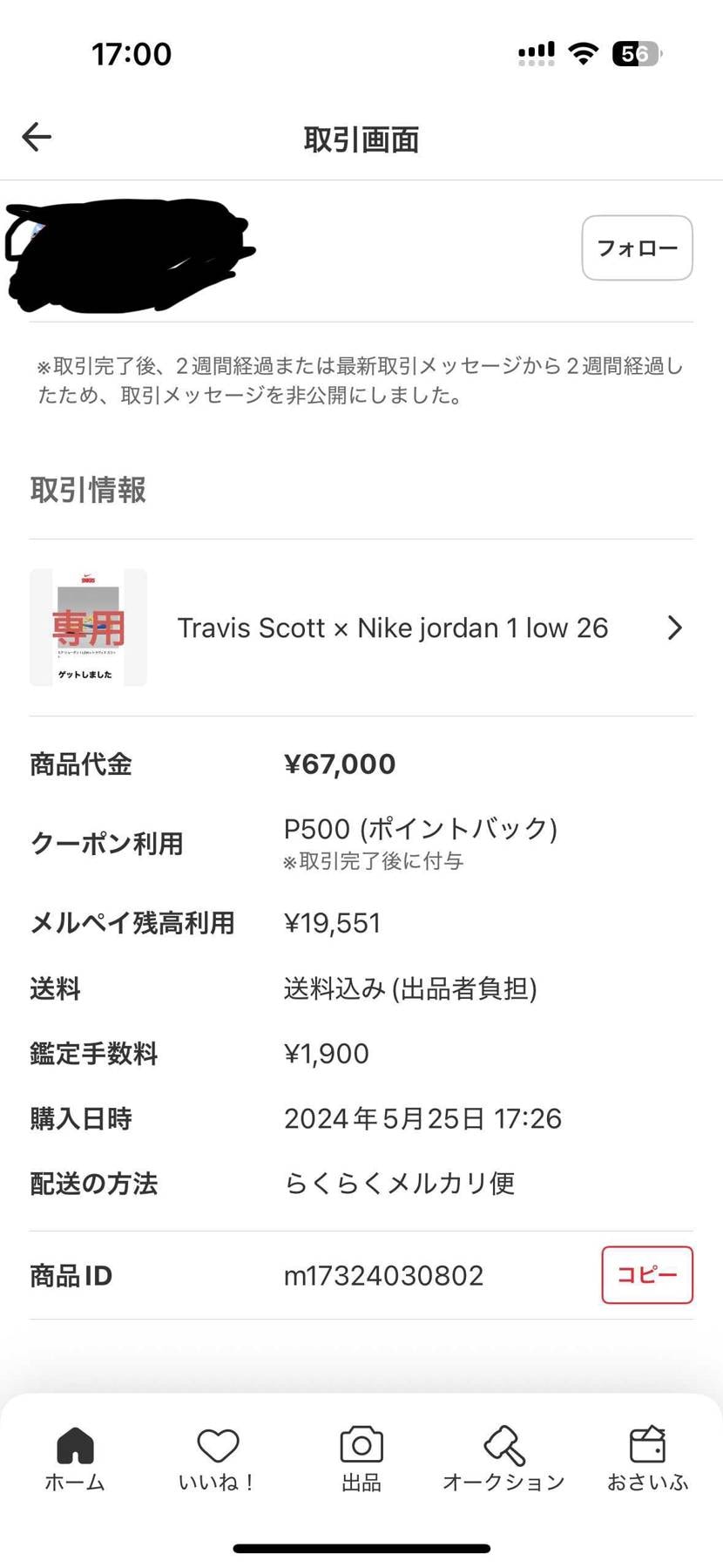 メ⭕️カリでカスタムスニーカー出品した事ある方いますか？

あんしん鑑定使っ