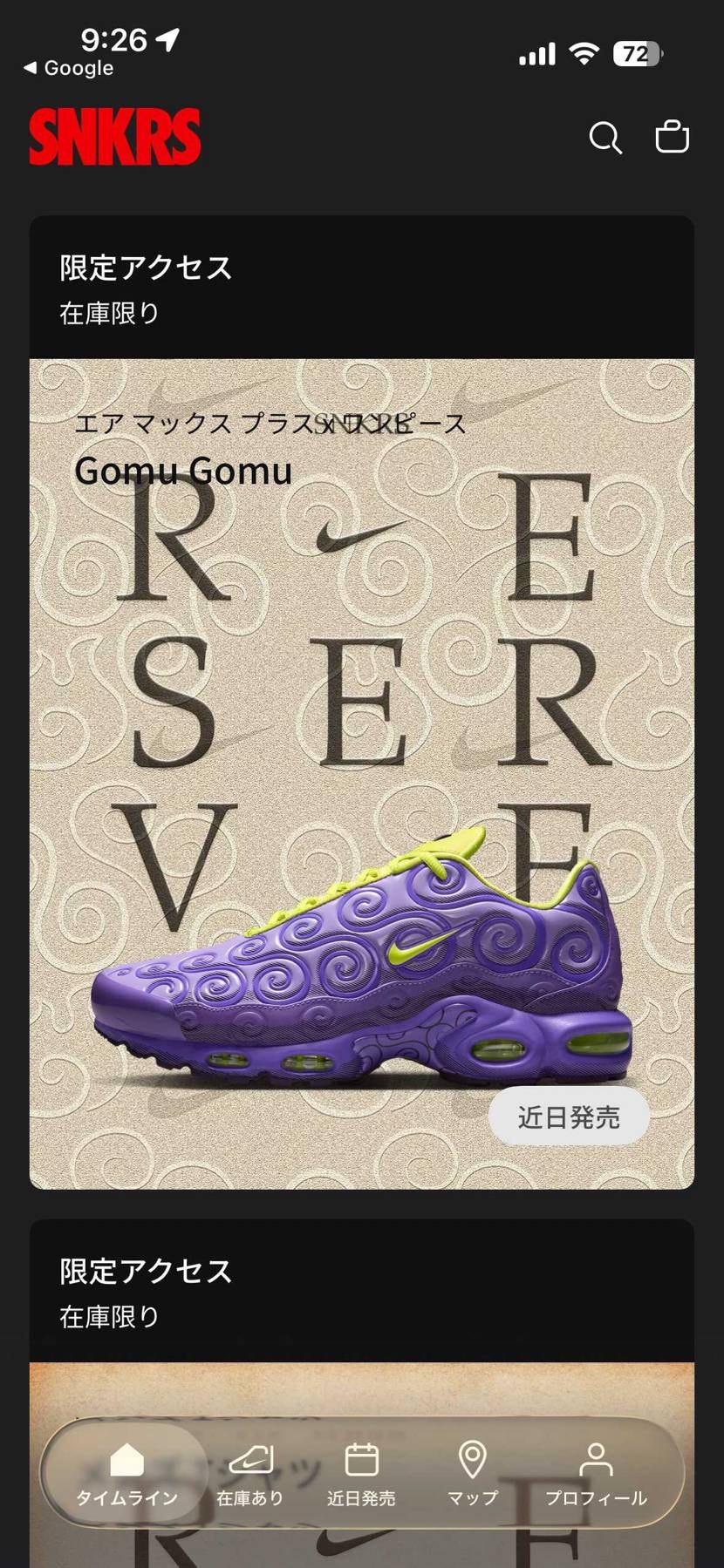 近日発売に変わったぞ！笑
次はなにをするんや！NIKE！