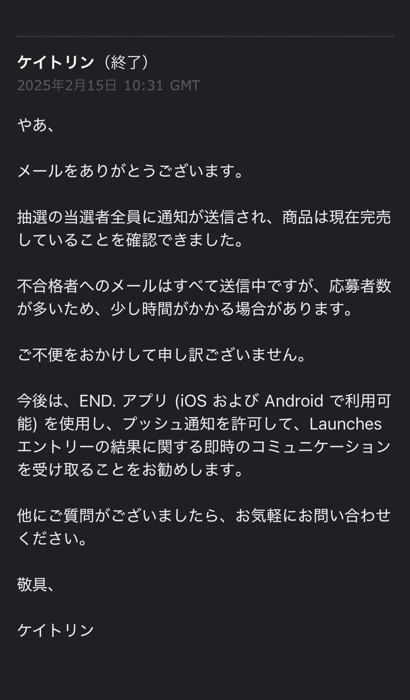 endからの返信