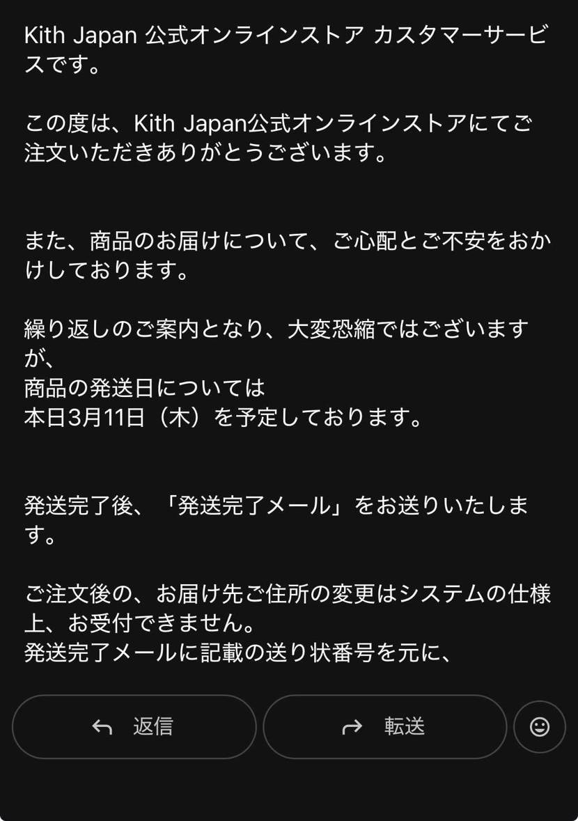 KITHからの返信！！
やっと発送されるみたい😅