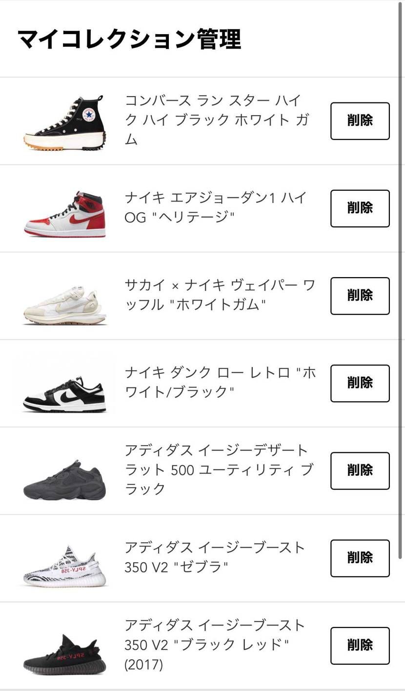 マイコレクションこんな感じなんですが、
max3万円前後ぐらいでおすすめのスニ