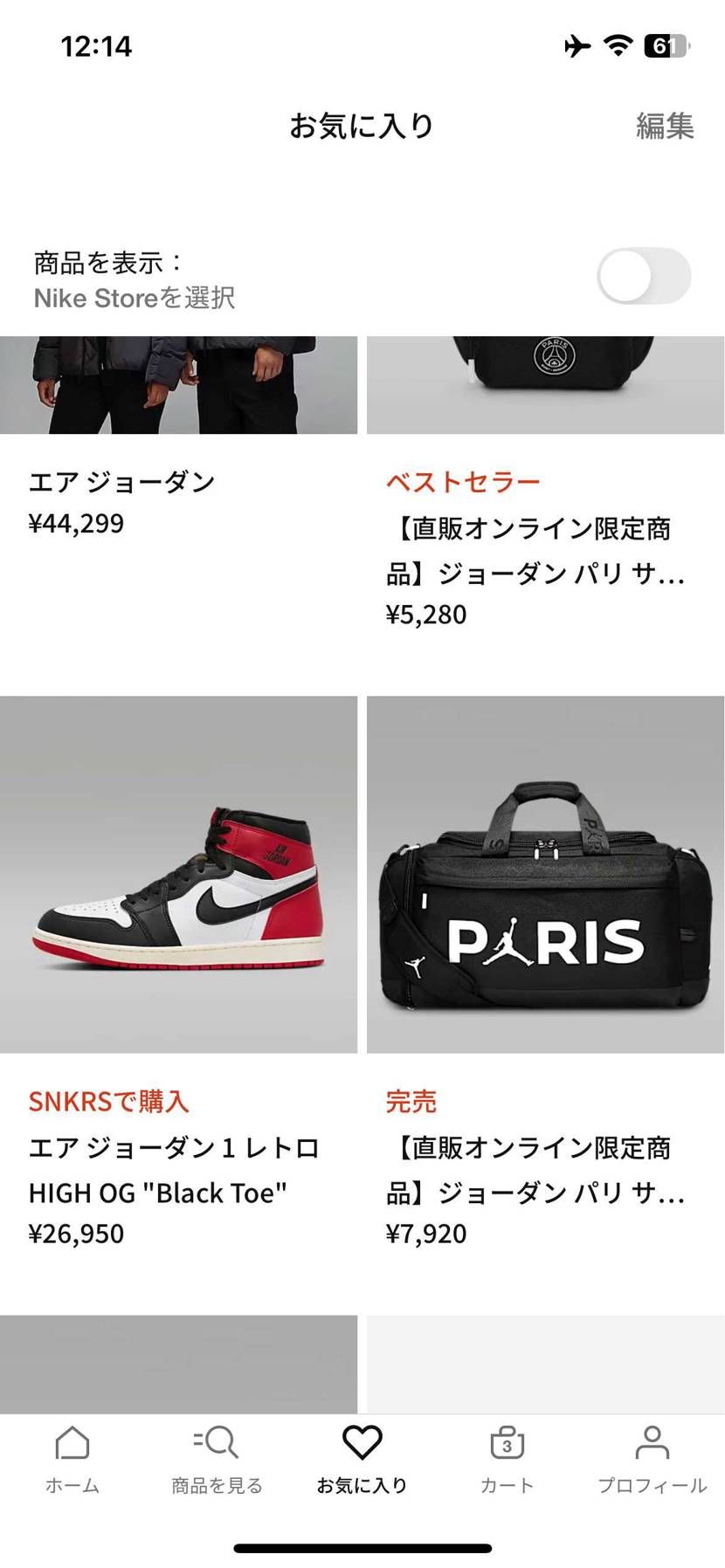 NIKE.COMお気に入り登録復活!
どっかで🐿️くるなー