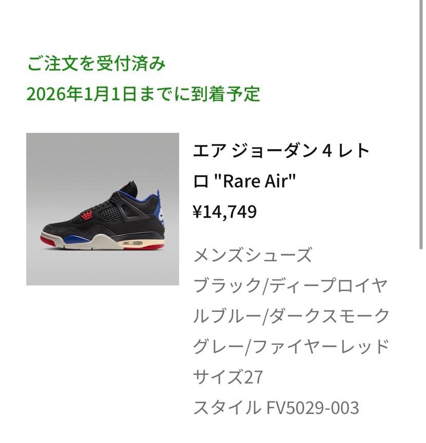 マイサイ26.5やから26.5欲しかったけど9時15分に無くなったのなんなん？セ