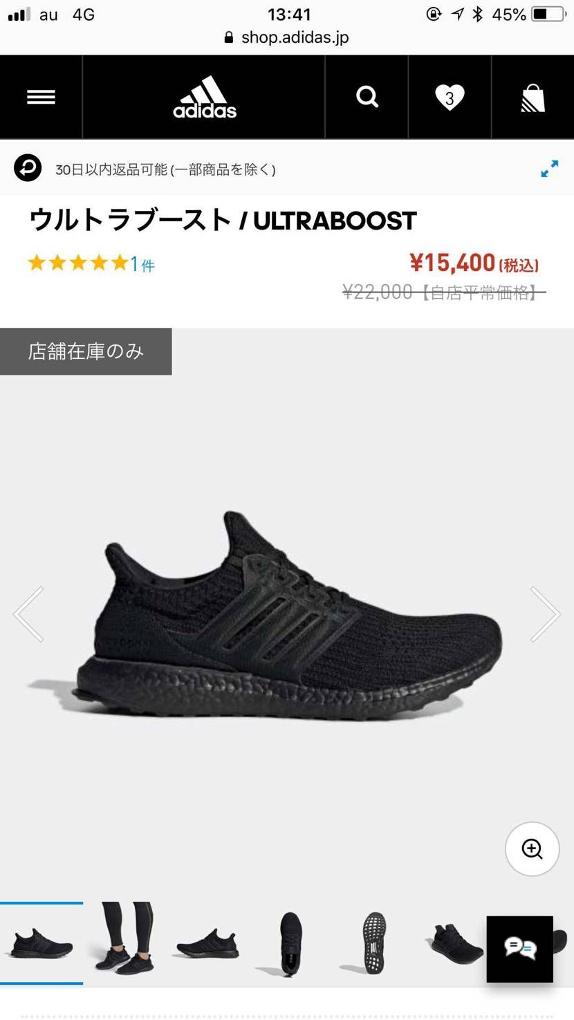 ultraBOOSTのオールブラック購入！
adidasのBLACKFRIDA
