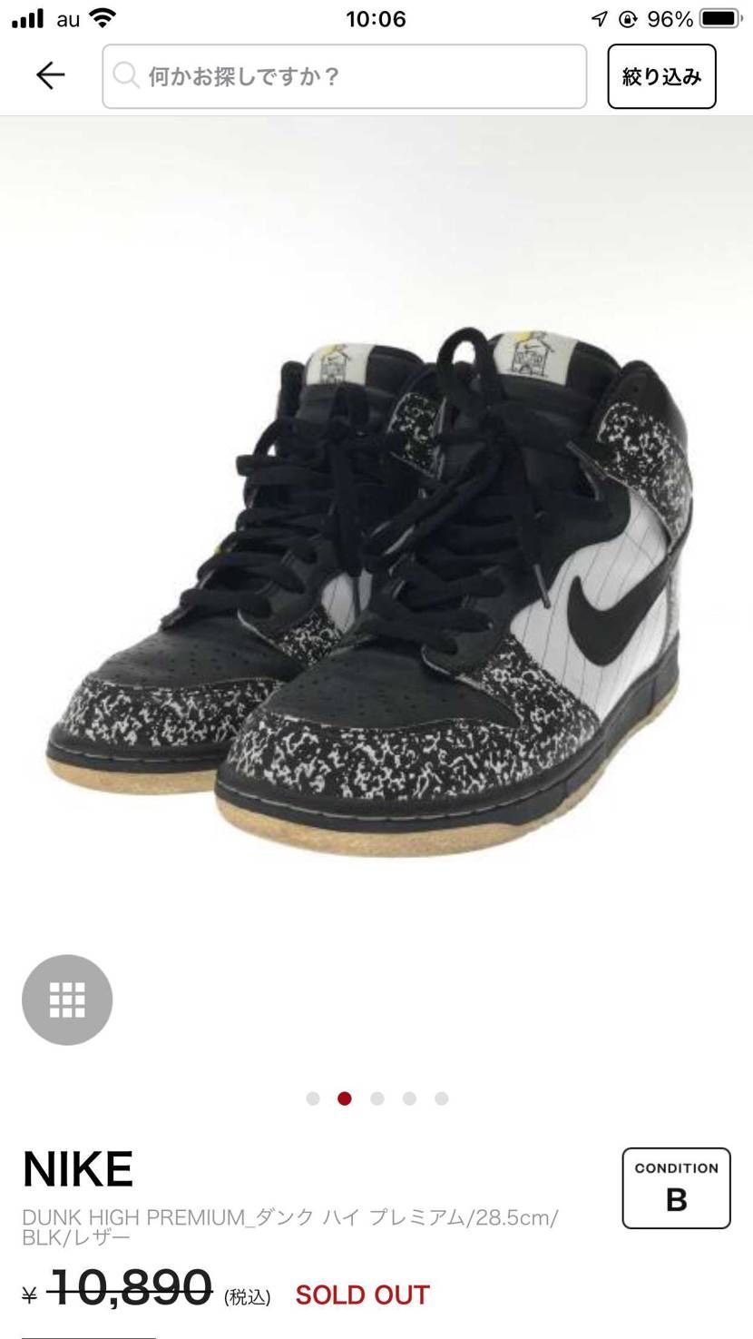 このDUNKについて知ってる方いたら教えてください！
SBですかね？