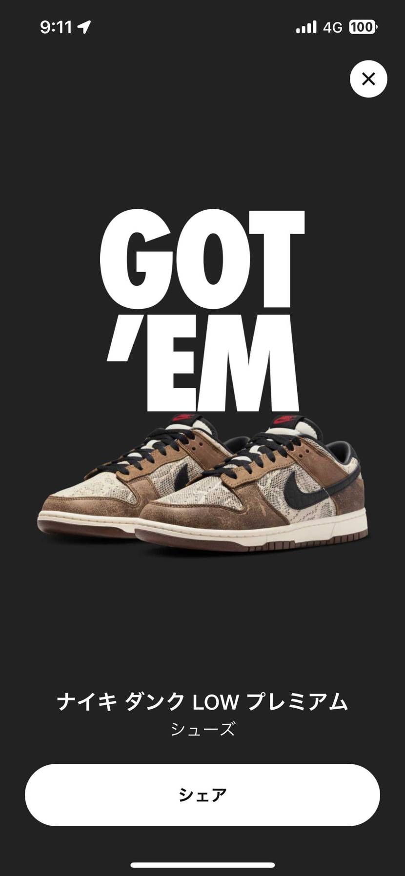 初めて当たった！よし！