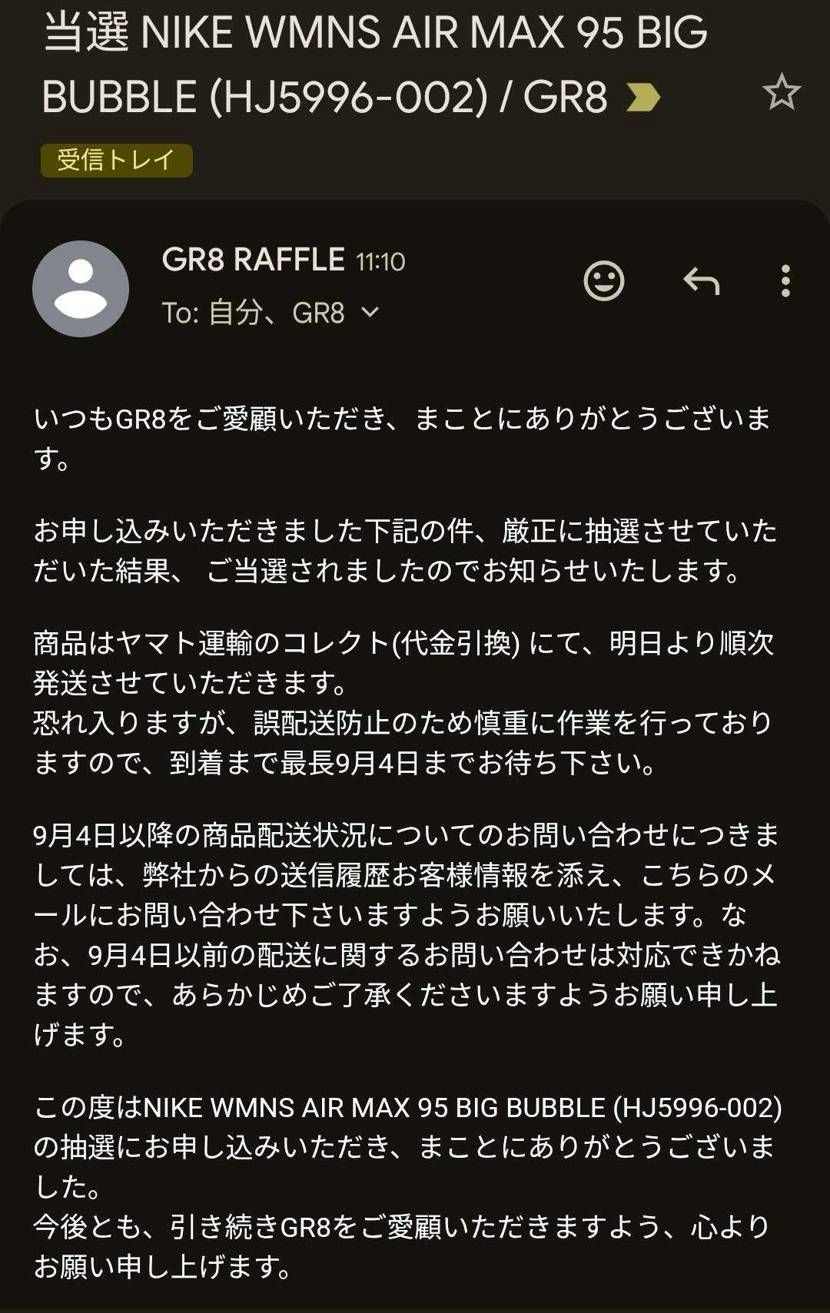 SNKRS寝坊して終わったと思ってたらGR8当選してた😭