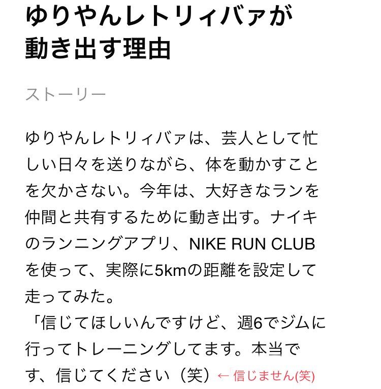 ナ、ナイキさん。。
ゆりやん使って
笑いも取りに来た。