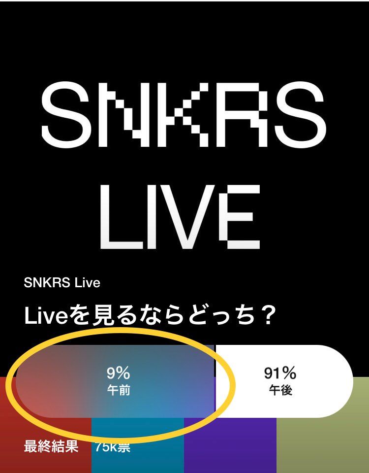 Nikeさん、
午前の9%がだいぶ巻き返しているように見える演出は、どうしても
