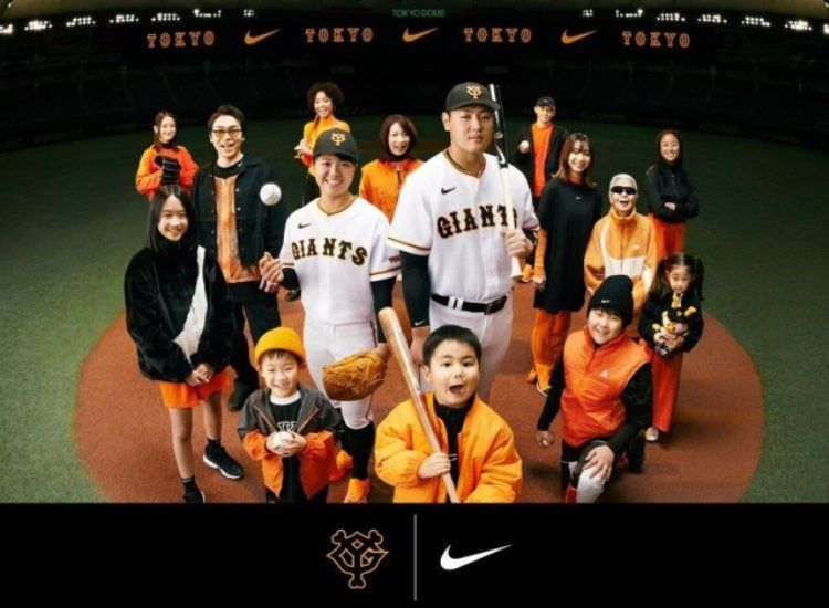 ジャイアンツがNIKEと来季からオフィシャルパートナー契約！！ジャイアンツの選手