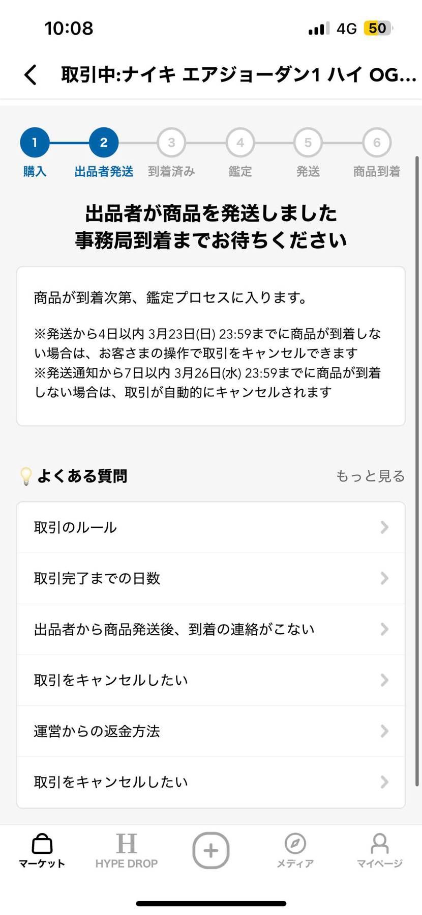 シカゴを３月１９日に購入して発送はされているんですけどスニダンベースに到着する少
