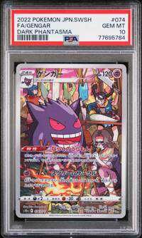 PSA10】ゲッコウガGX SSR[SM8b 216/150](ハイクラスパック「GXウルトラ
