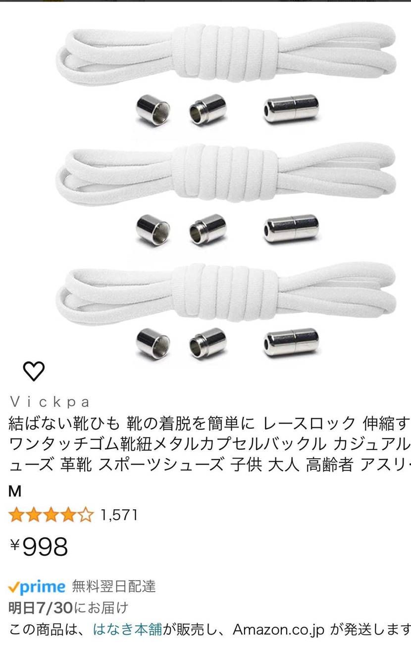 蝶々結びが嫌で、
Amazonで購入した結ばない靴紐使って