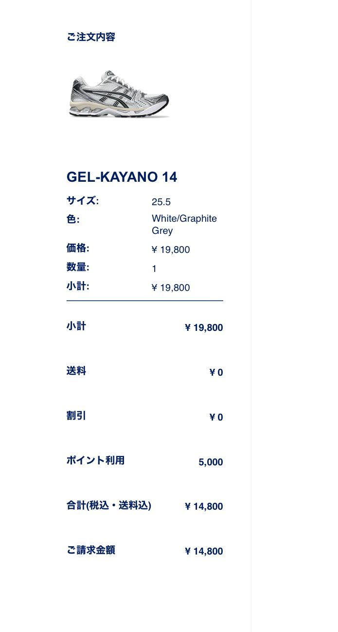 シンプルで王道すぎるカラーリング
こんな雰囲気のKayano14インラインモデ