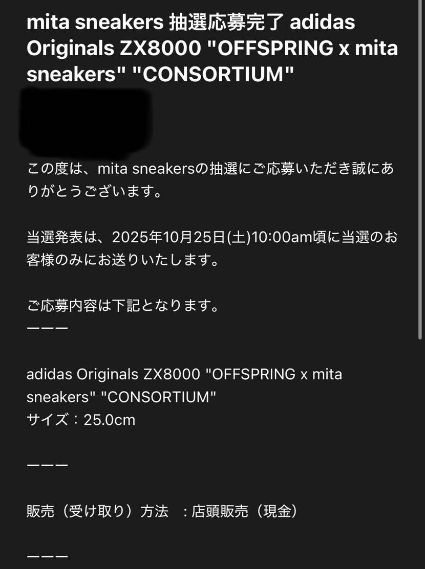 コレはいつ発送されるのか。
と、思って。応募メール見返した