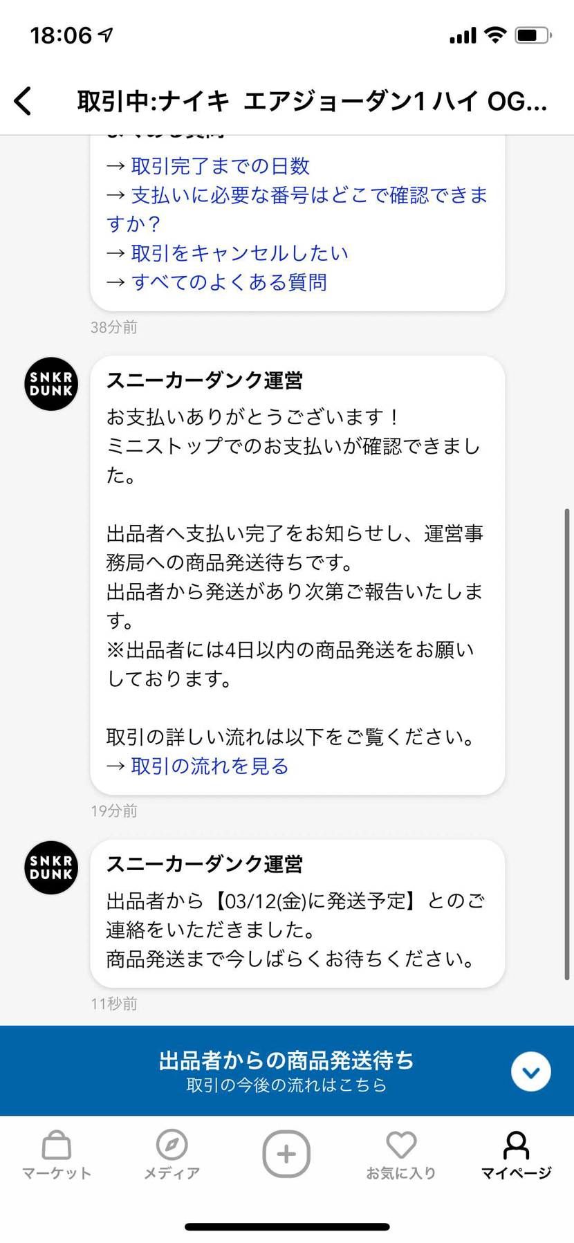 出品者さんお願いします信じてます信じてますからね