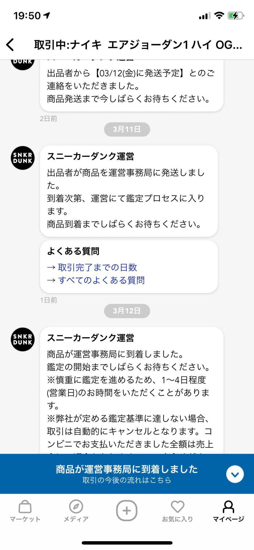 出品者さんスムーズすぎいい