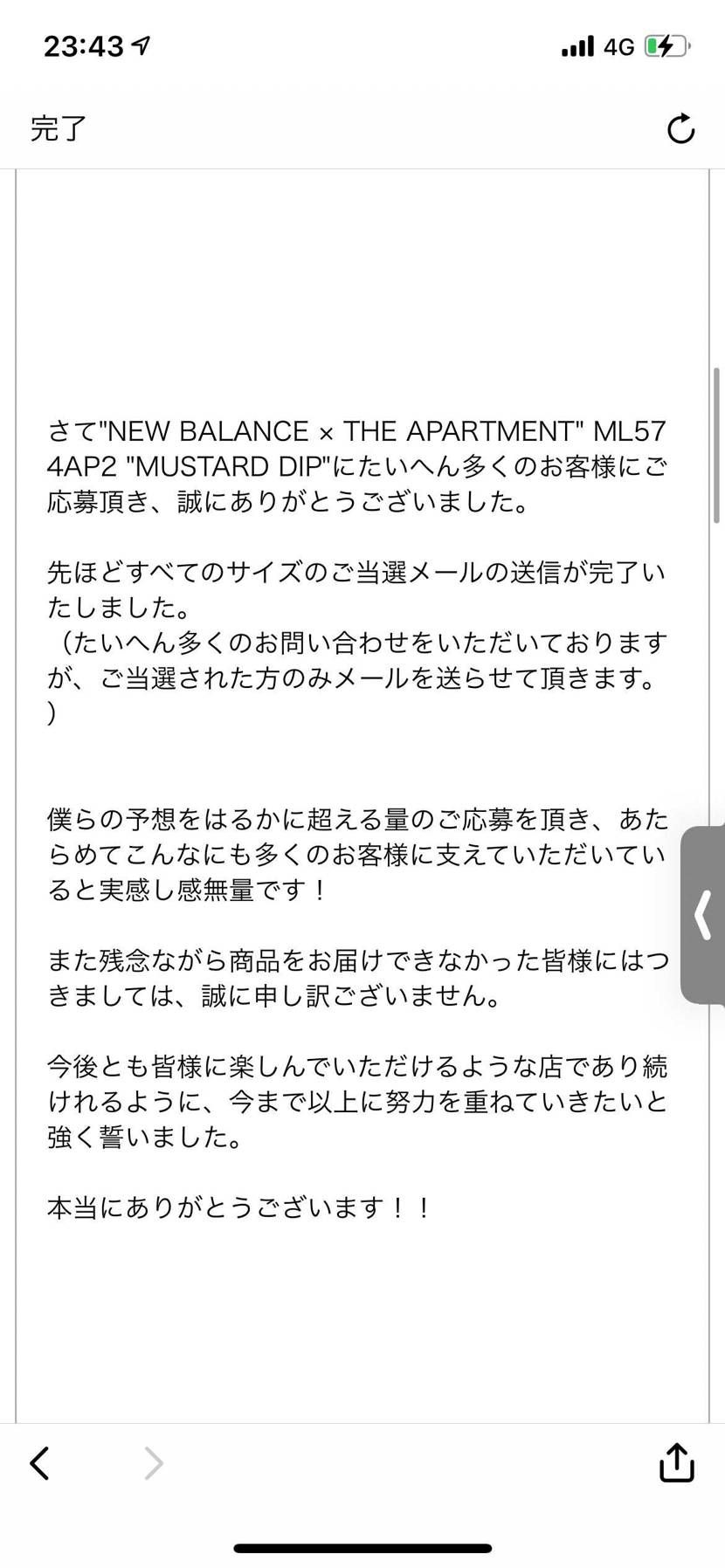 メールの送信は終わったみたいですね
落選かぁ、、、
