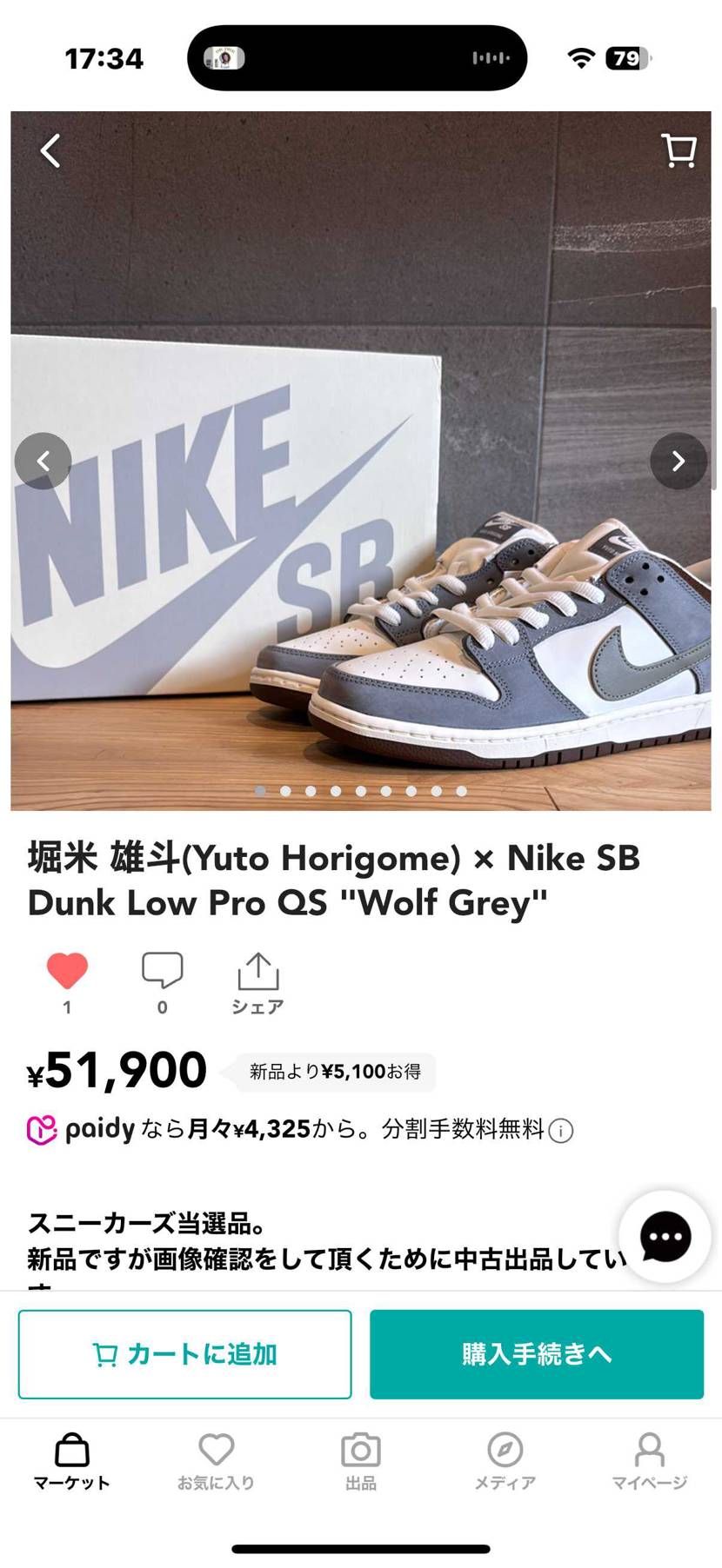 堀米ダンク 28.5 インソールに難あり。
左右でインソールのサイズが違います