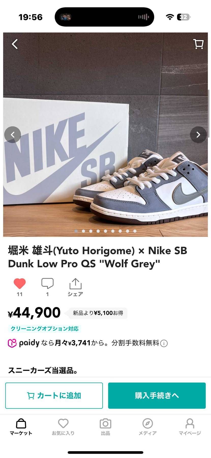 堀米ダンク
新品未使用 インソールサイズ違い
是非購入し