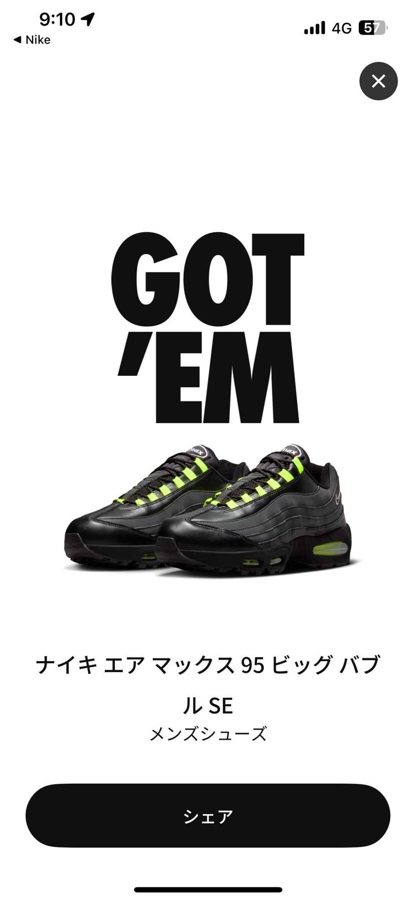 アトモス外れたから期待してなかったけど、
久々にSNKRS当選！当選通知早かっ