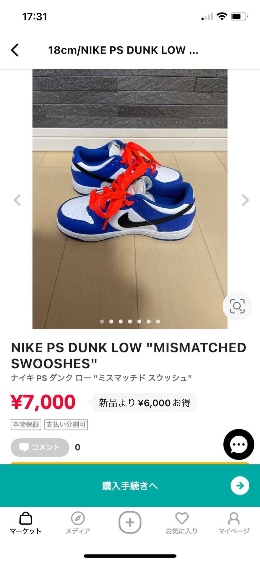 子供靴の出品です。良かったら見ていってください。