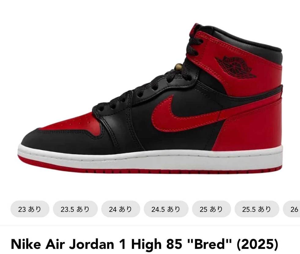 この中で1足買うならどれがおすすめですか？
ブレッドは2013所持で、2025