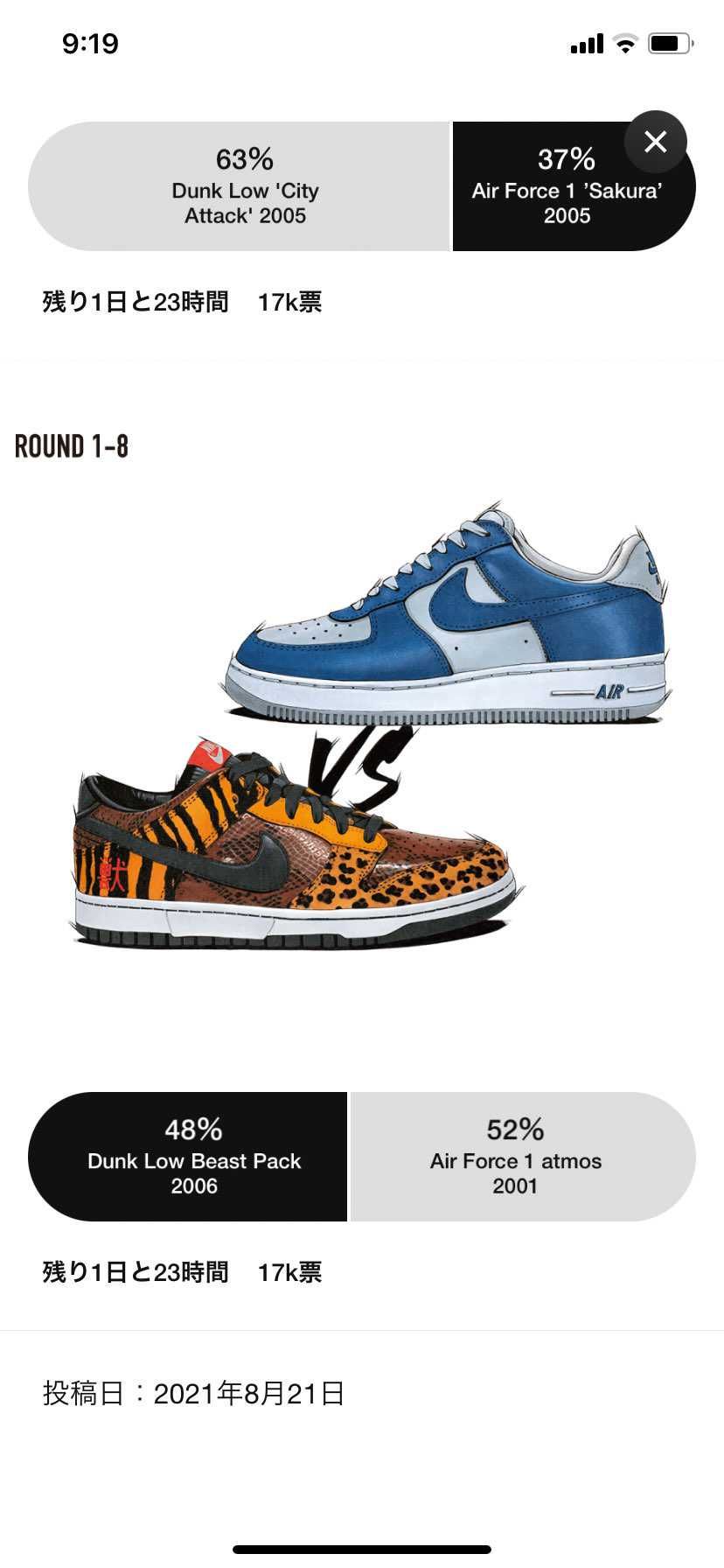 いくらatmosの名作といえど、by youで作れそうな方が勝つんかーい！🙁