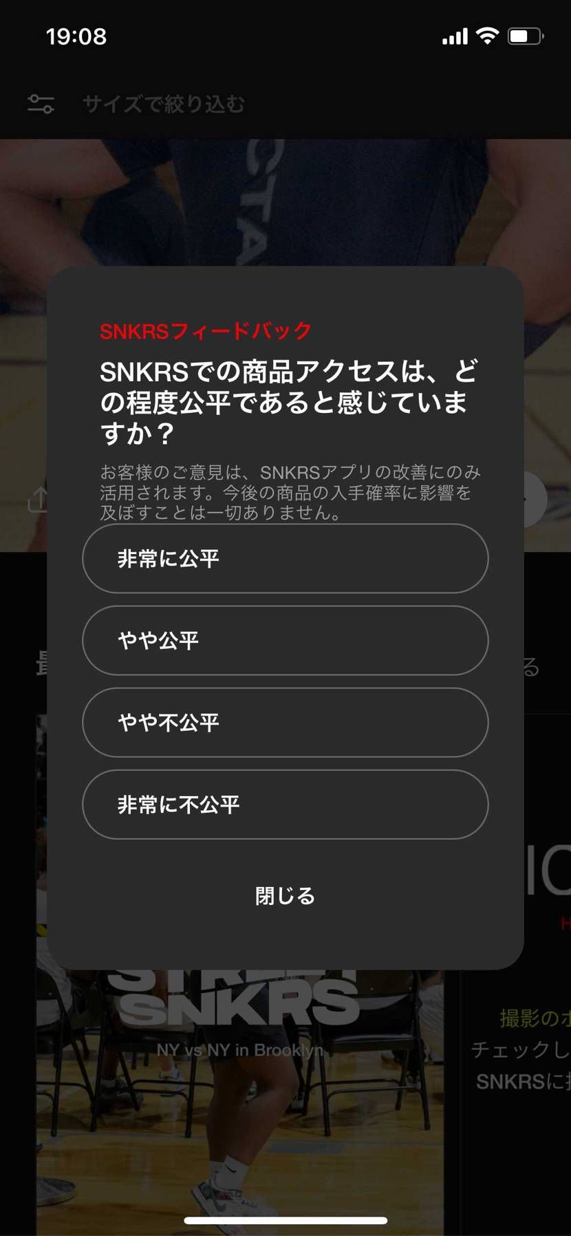 SNKRSからフィードバックアンケートって皆さん届いてますか