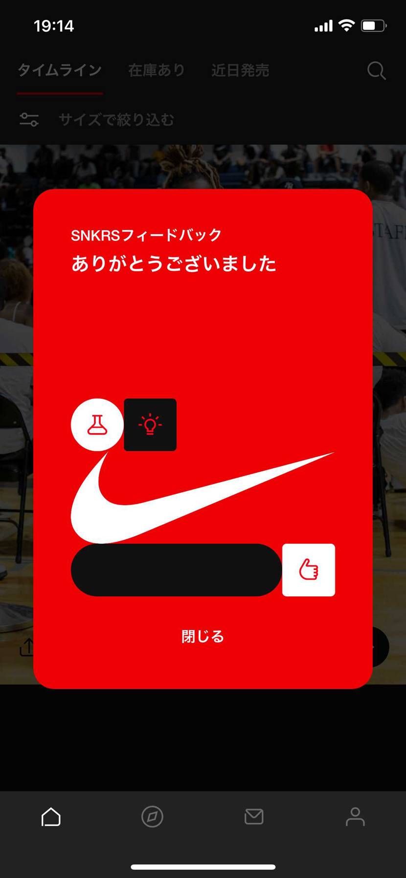 SNKRSからフィードバックアンケートって皆さん届いてますか