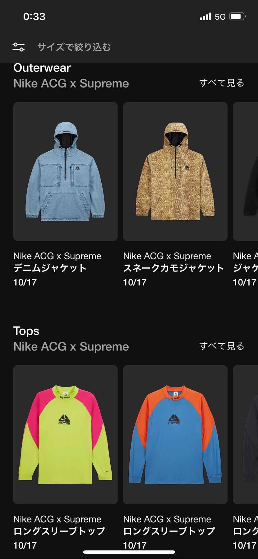今更感はあるけどスニカスでやっとNike ACG✖️Supreme発売するんや〜