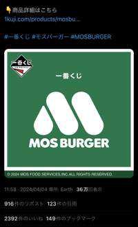 モスバーガー(出品者)
