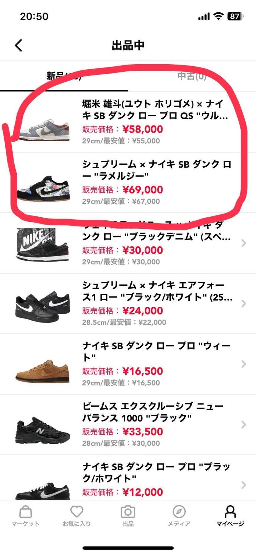 堀米ダンク（インスタント購入）、ラメルジー（supremeオンライン購入）、勿論