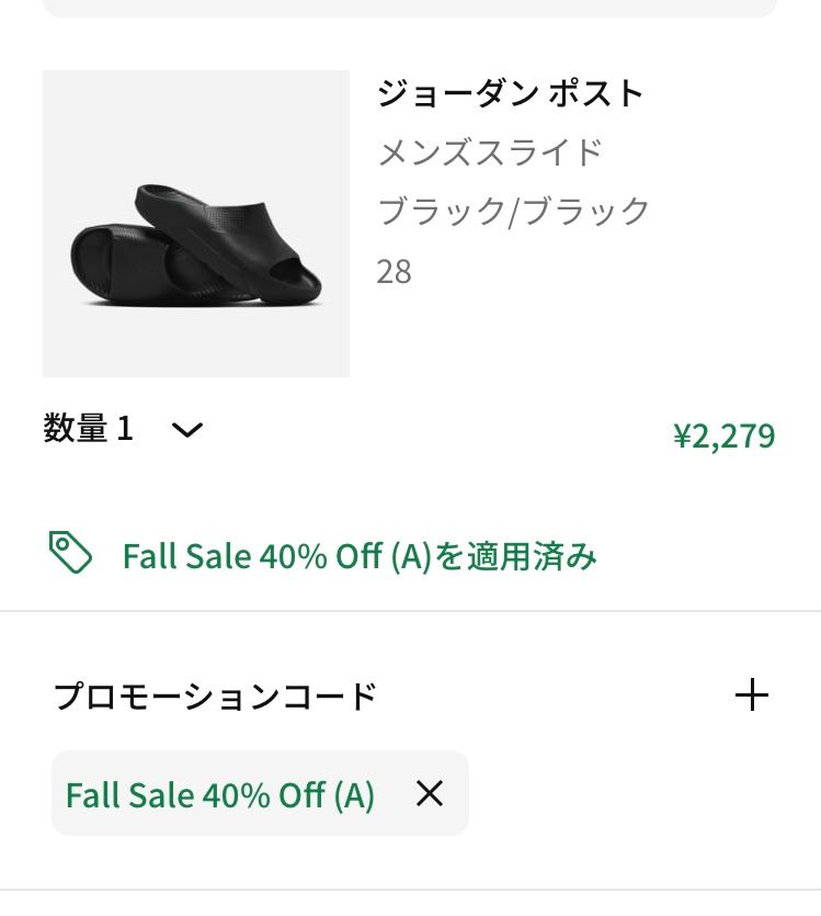 セール始まりましたね〜
一旦サンダルのみ購入