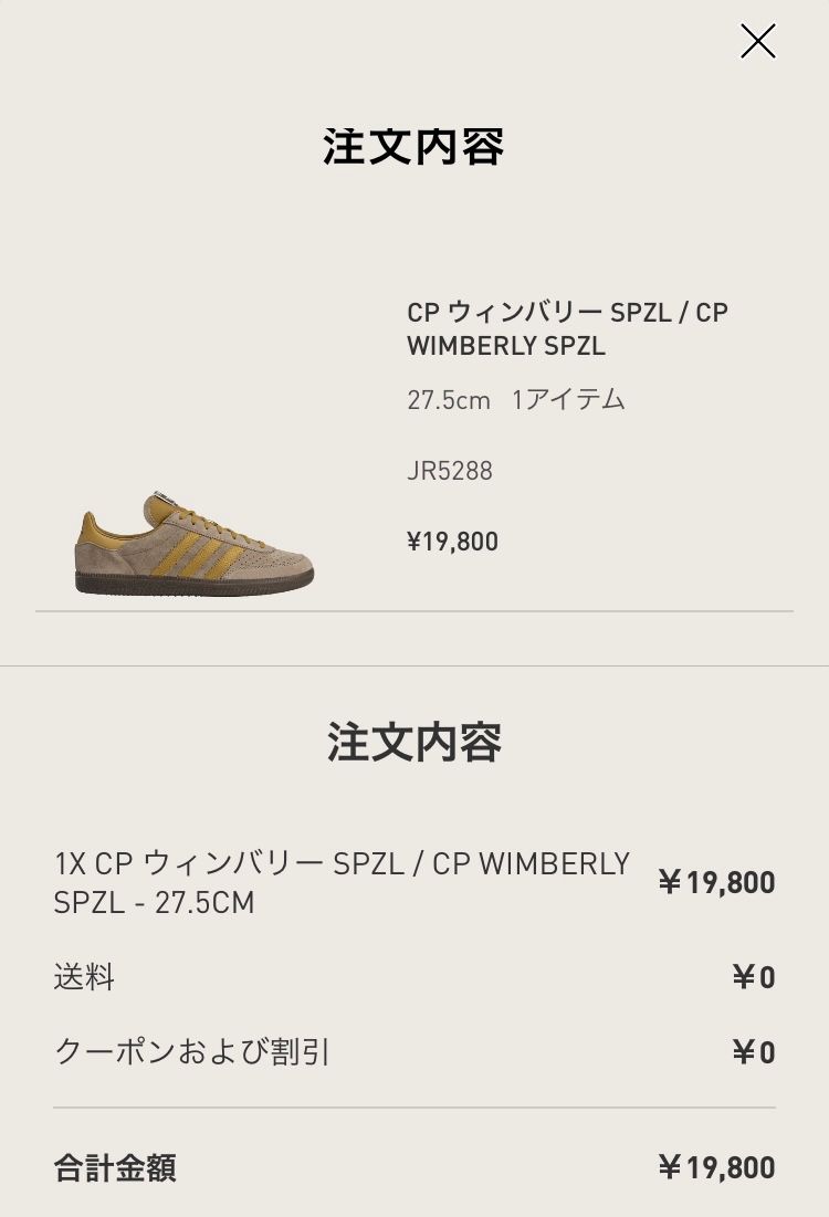 モスの抽選短すぎて受けれなくて、公式の一般販売に賭けたら買えました〜
トゥ