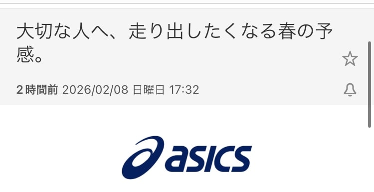 メール来てました