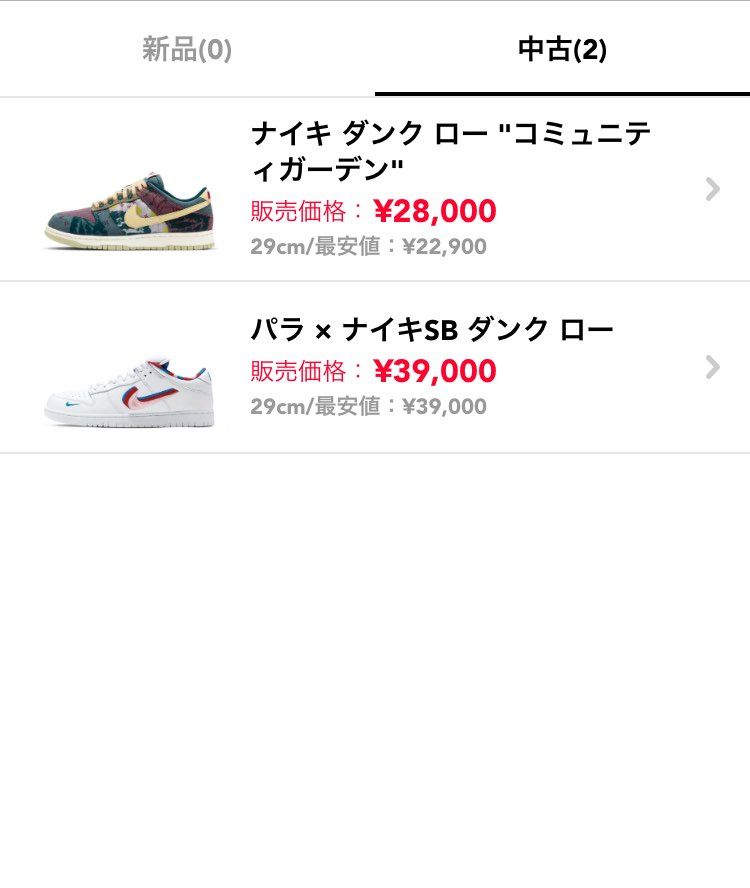 断捨離で出品中です。
Dunk Low ParraはKIXSIXのシューレース