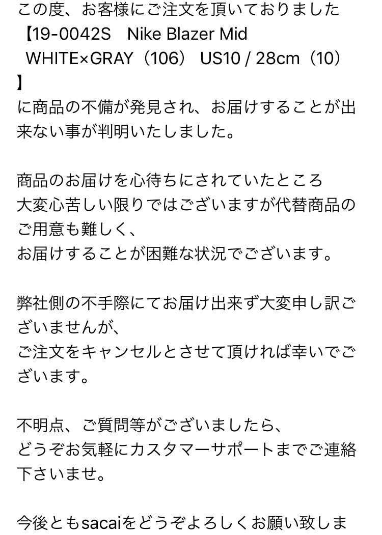 2週間以上待ったのに、これは辛いです…sacaiさん