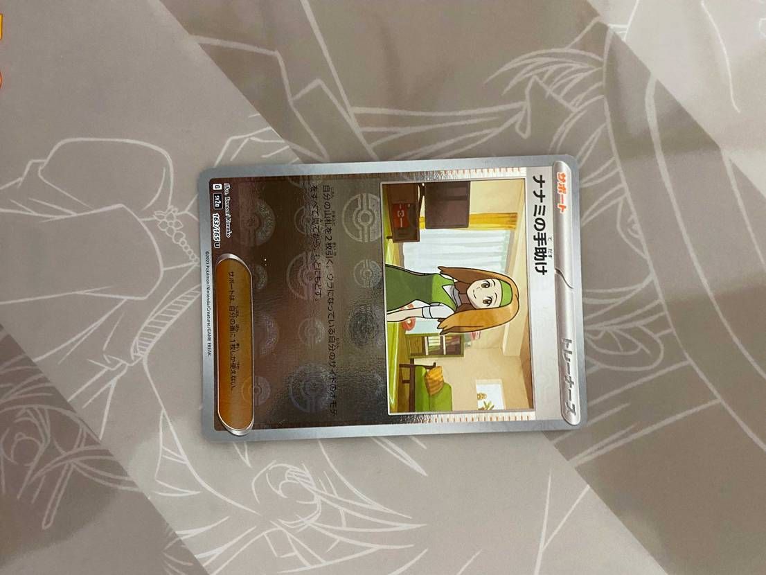 ポケモンカード　ナナミの手助け　トレーナーズ　ミラー　モンスターボール#